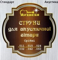 Купить струны Avzhezh Phosphor Silver 11-50  по цене от 180 грн.