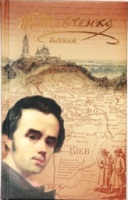 Купить блокнот ArtBook Shevchenko Portrait 