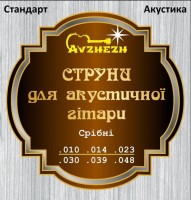 Купити струни Avzhezh ASS1048  за ціною від 205 грн.