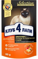 Купити корм для кішок Club 4 Paws Selection Adult Pieces with Chicken/Veal 24 pcs  за ціною від 373 грн.