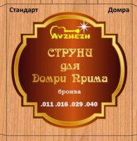 Купити струни Avzhezh AVZ4DP  за ціною від 265 грн.